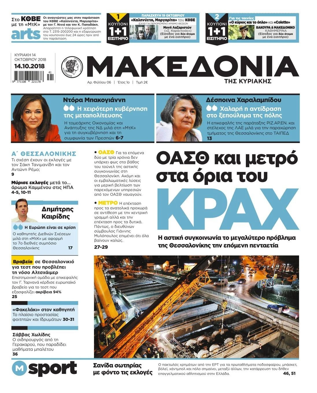 protoselido-makedonia-tis-kuriakis-141018.jpg