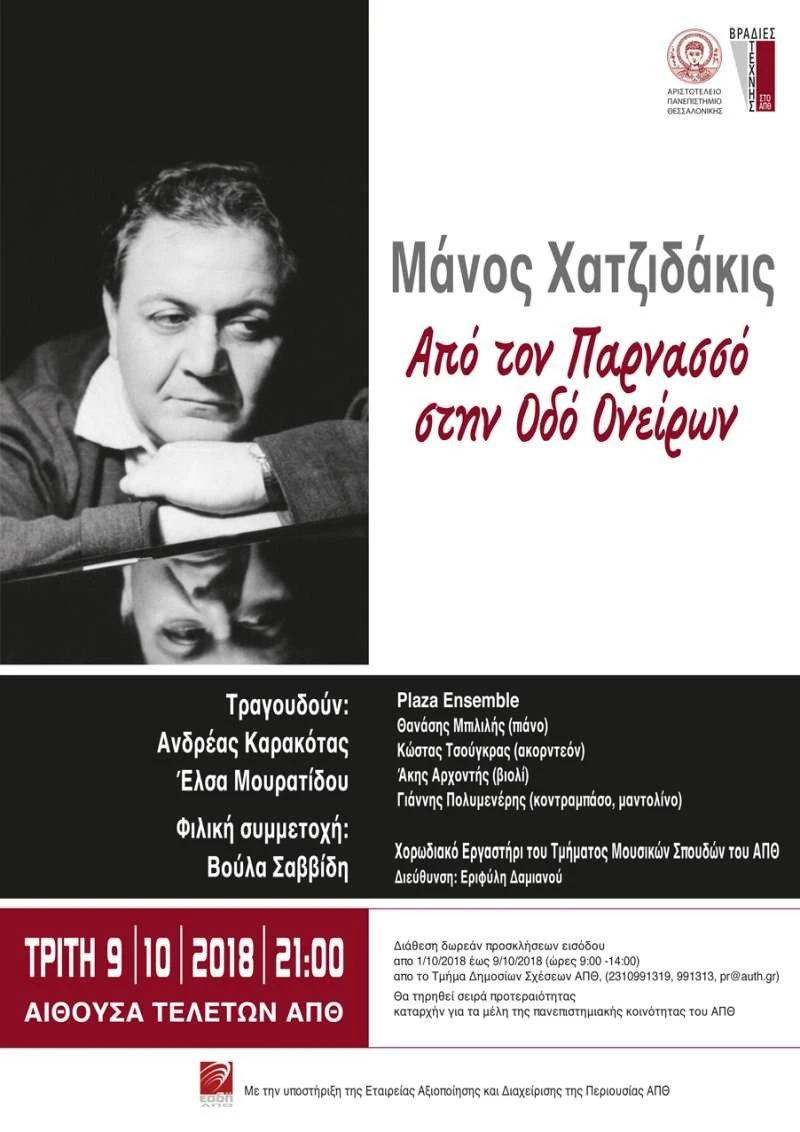 xatzidakis-afisa-apth.jpg