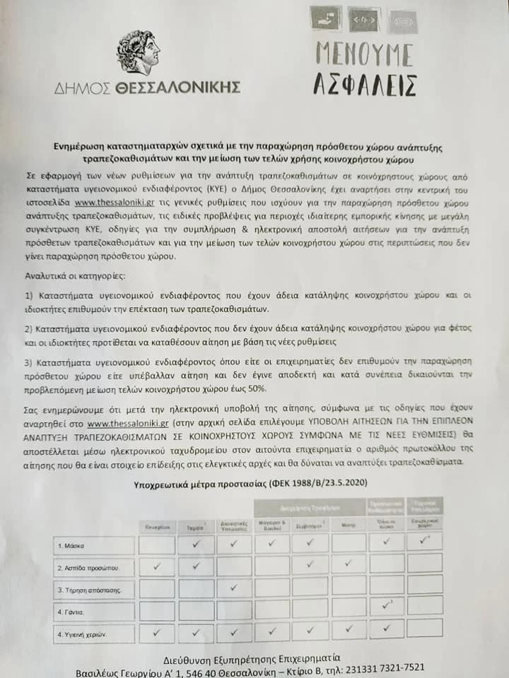 fylladio-dimou-koronoios-trapezokathismata.jpg
