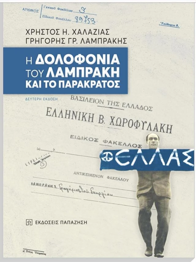 labrakis-vivlio.jpg