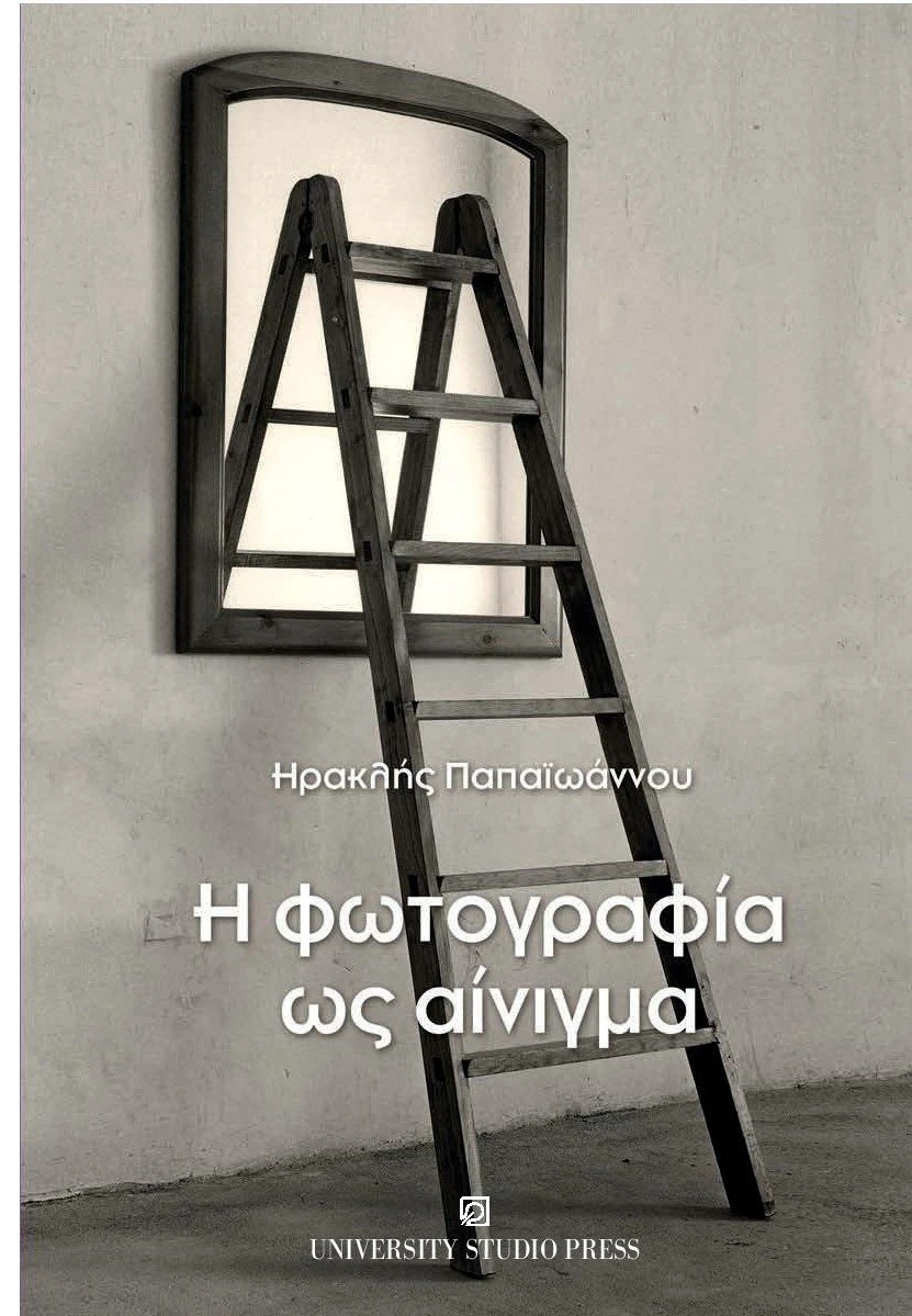 papaioannou-cover.jpg