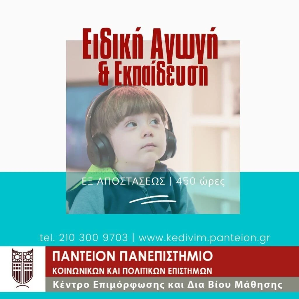 exapostaseos-mathisi-panteio-panepistimio-kedivim3.jpg