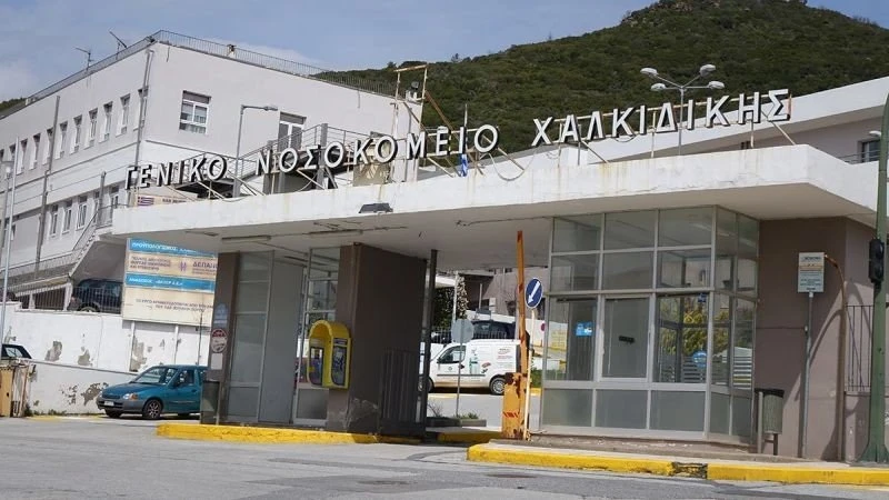 nosokomeio-xalkidikis.jpg