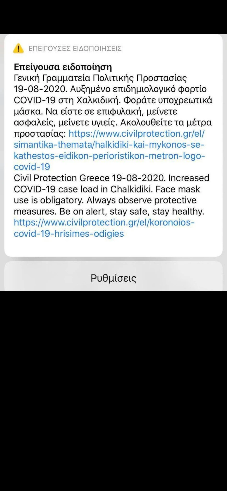 sms-112-xalkidiki-koronoios.jpg