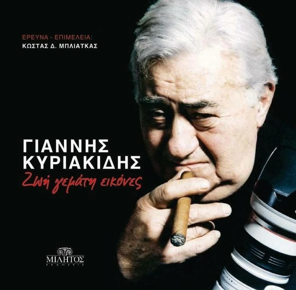 kuriakidis-mpliatkas-biblio.jpg