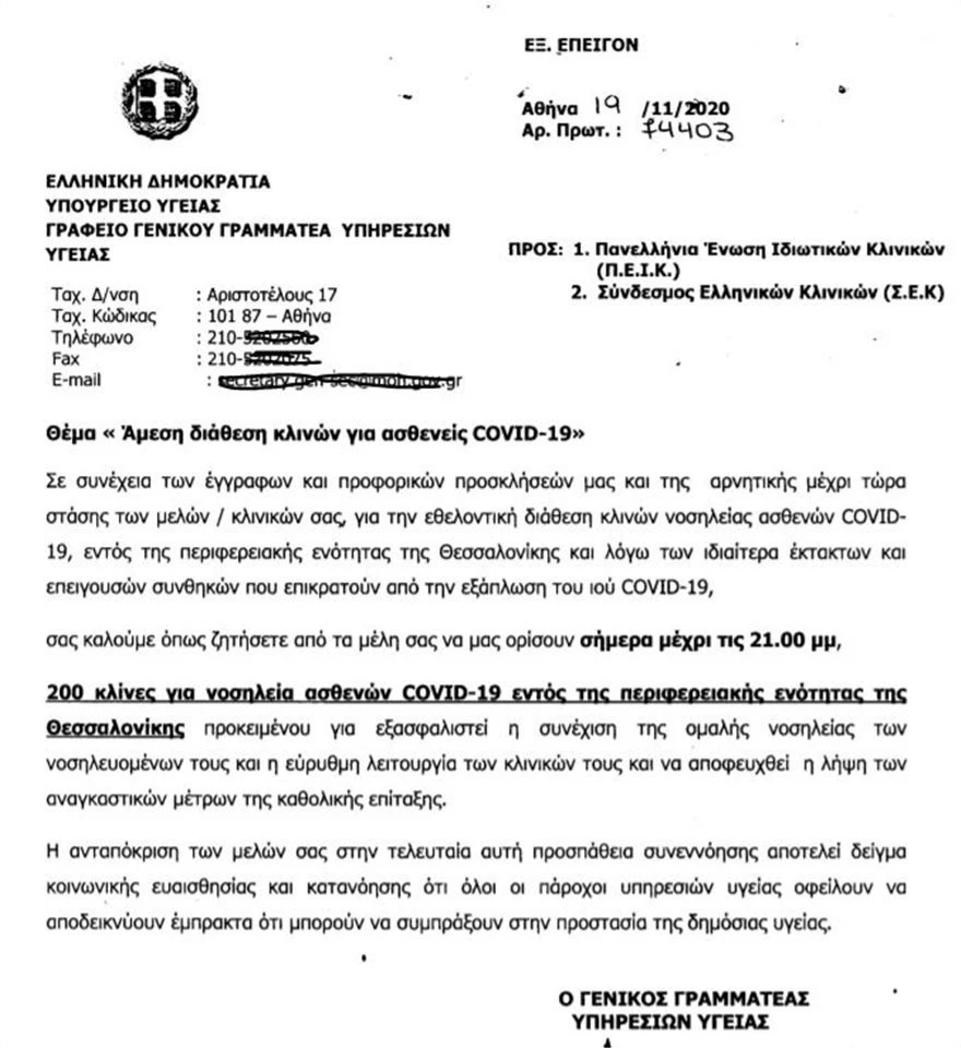 klinikarxes-dioria-klines-thessaloniki.jpg