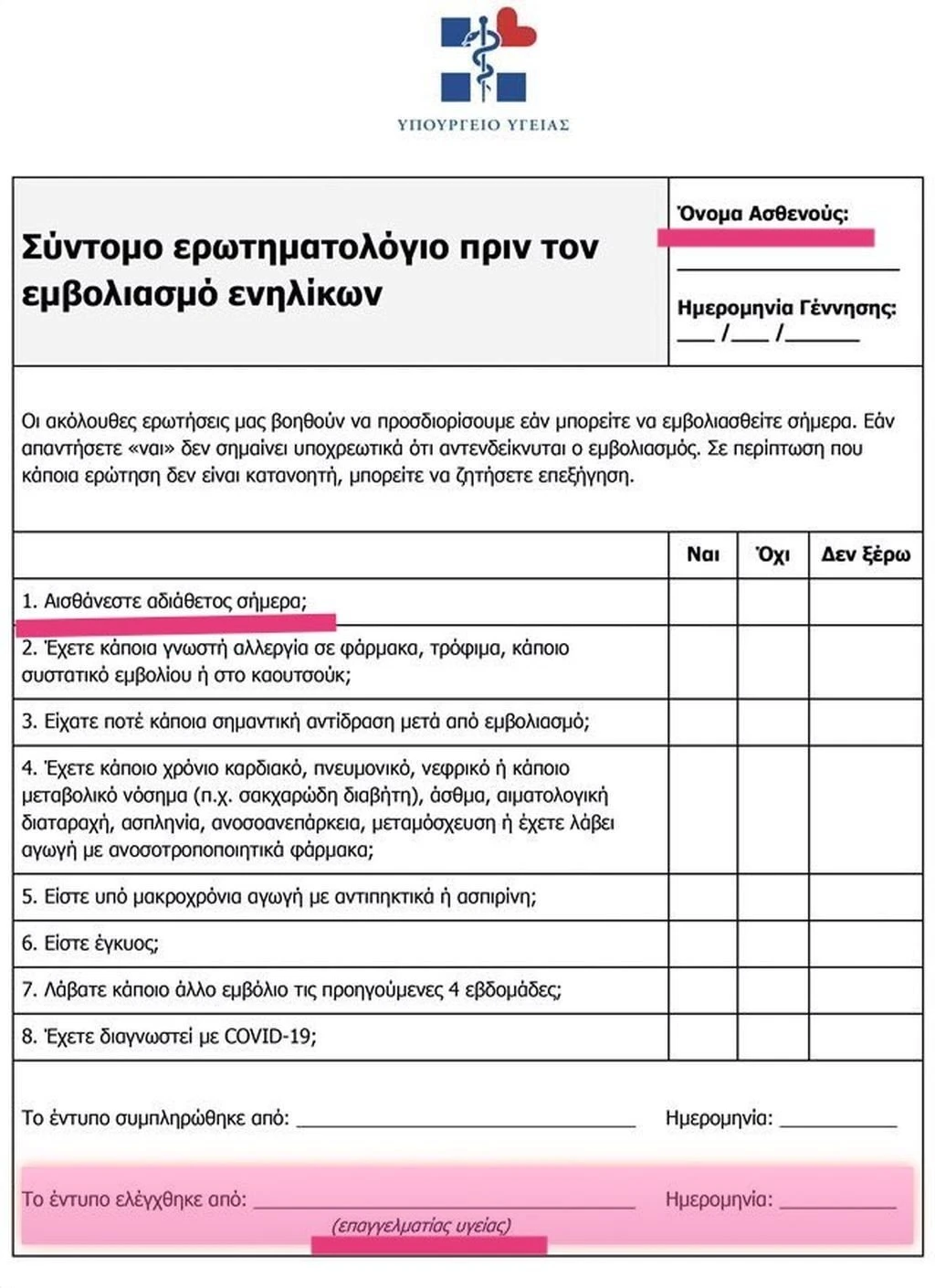eggrafo-emvolio-koronoios.jpg