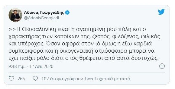 georgiadis-twitter.jpg