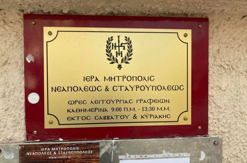 mitropoli-neapoleos.jpg
