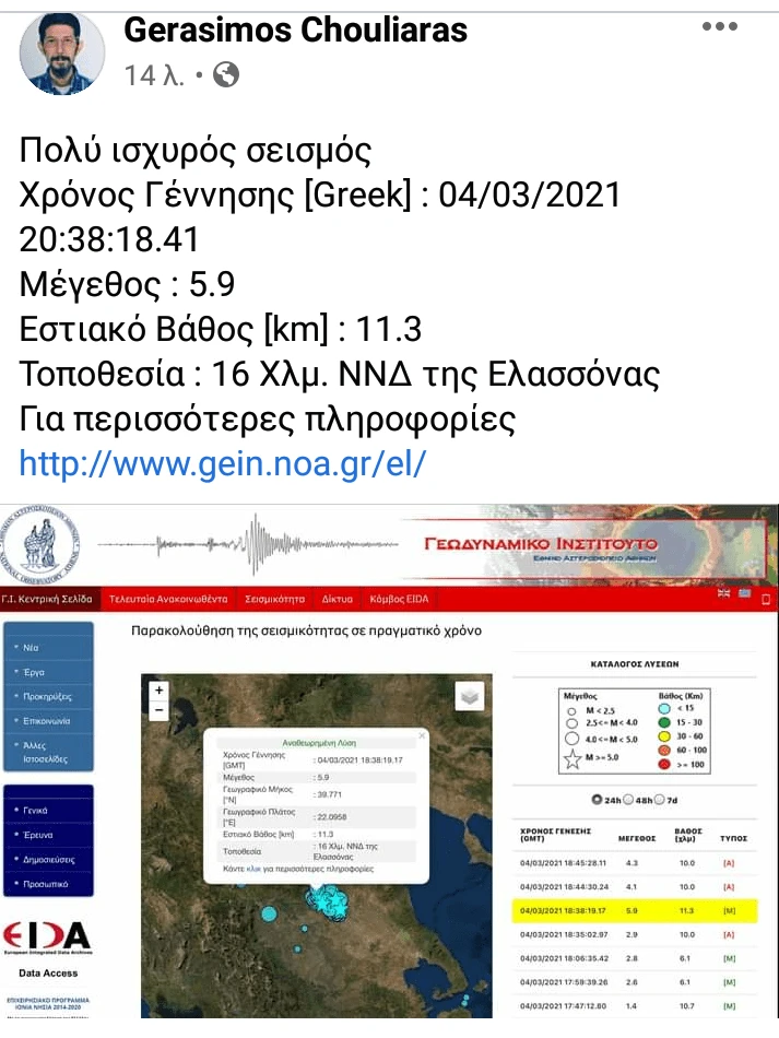 seismos1.png