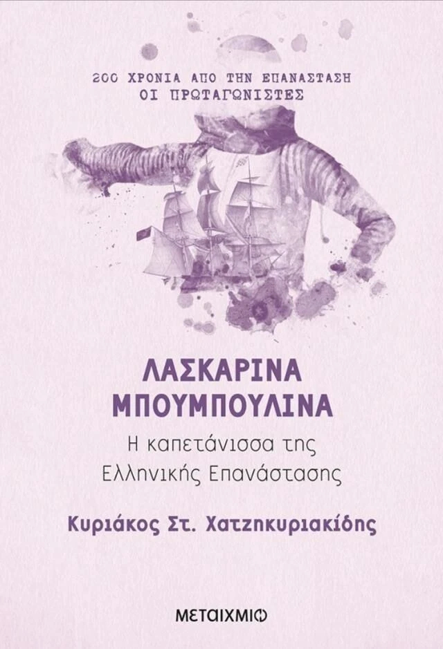 vivlio-kyriakidi.jpg