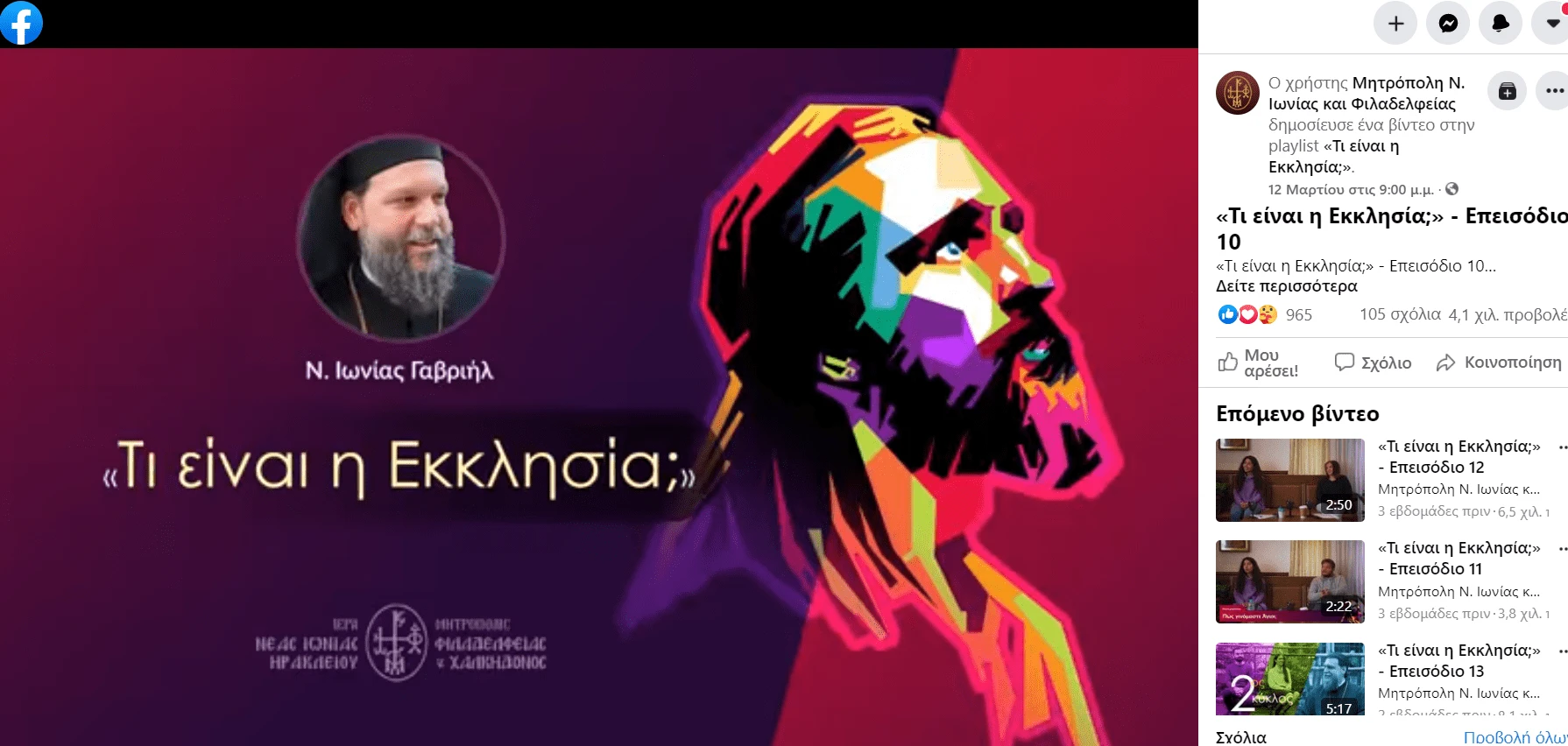 inai-i-ekklisia.png