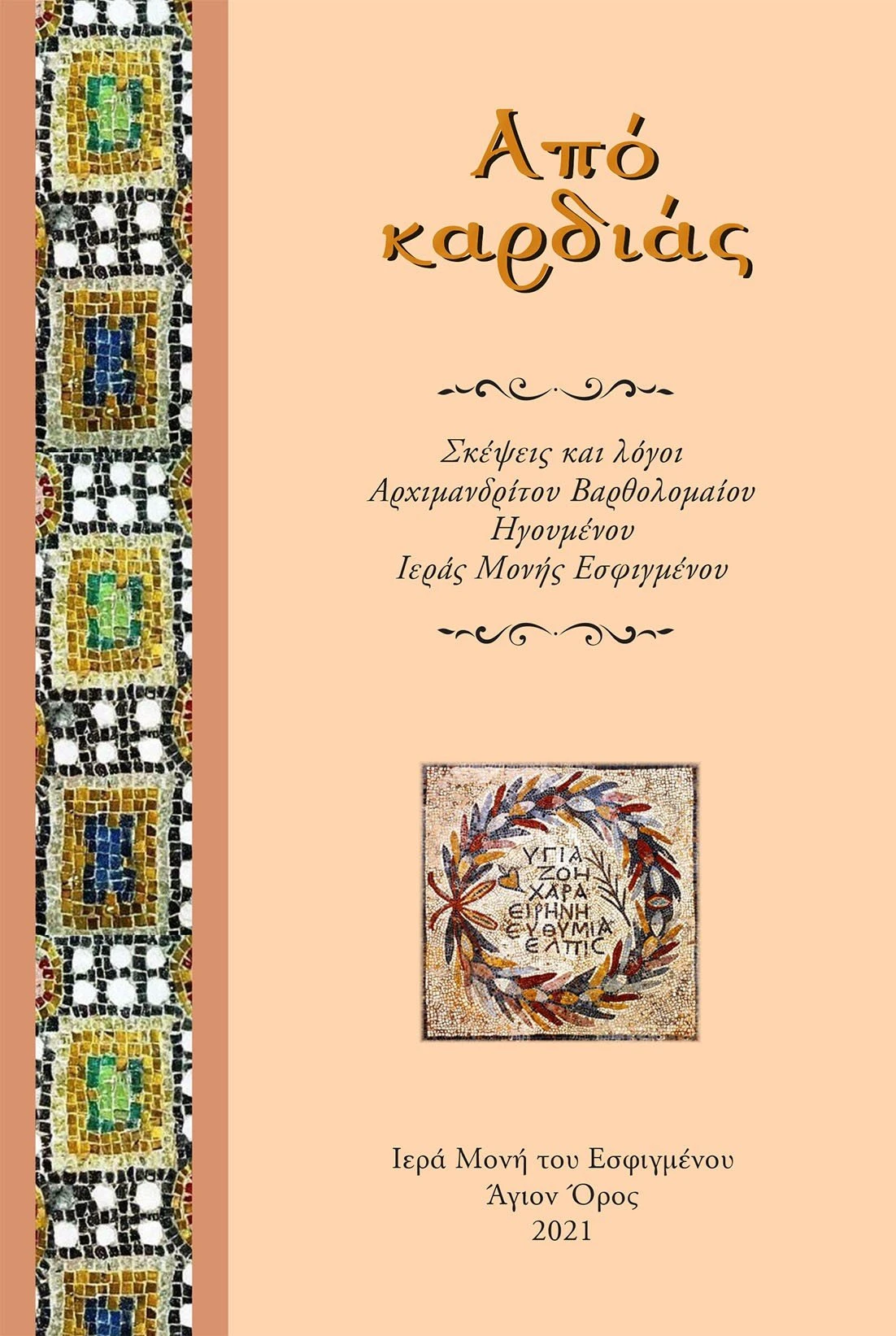 kardias.jpg