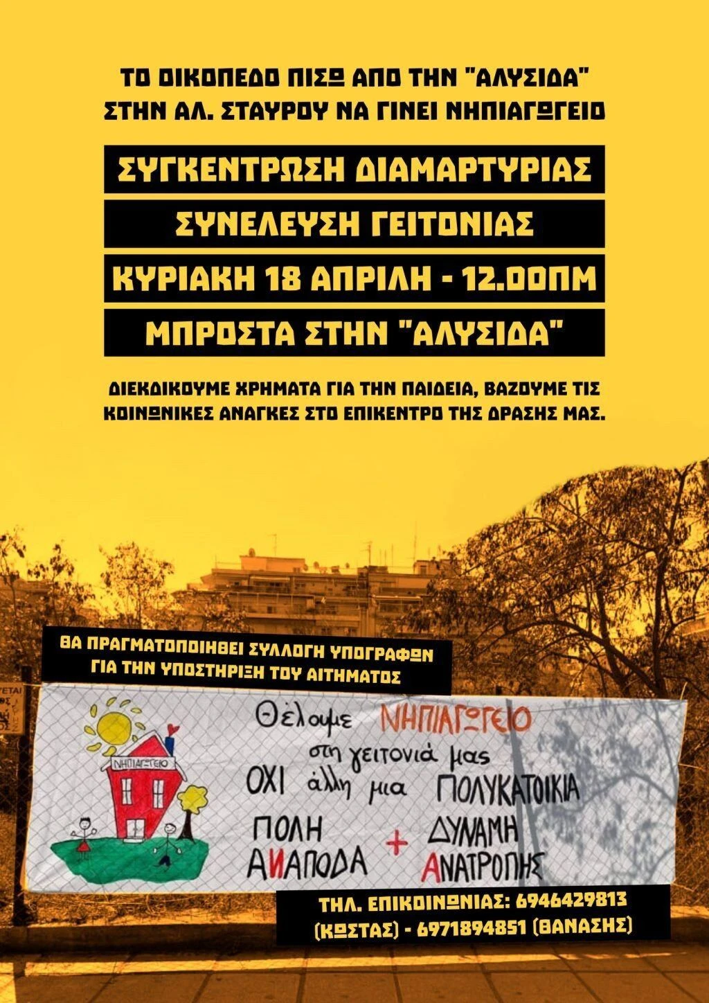 alysida-poli-anapoda-katoikoi-nipiagogeio.jpg