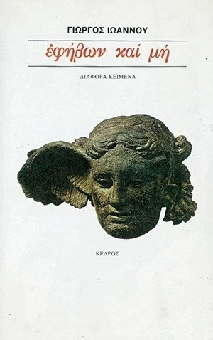 giwrgos-iwannou-thema-mpliatka3.jpg