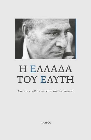 ellada-elti.jpg