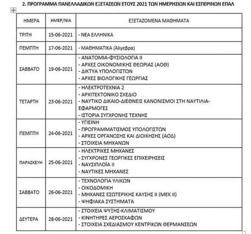 programma-panellenies-epal.jpg