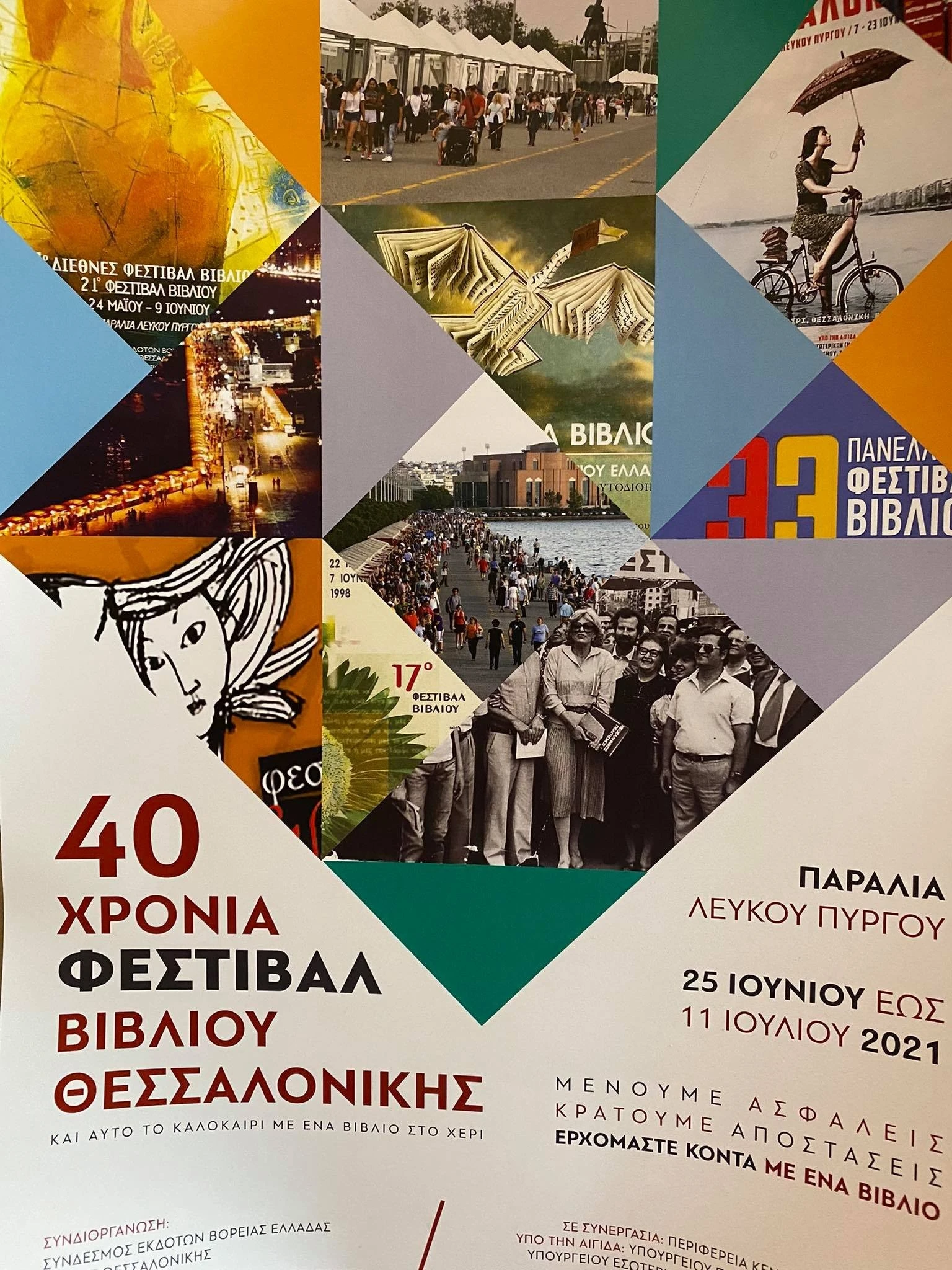 afisa-festival-vivliou-2021.jpg