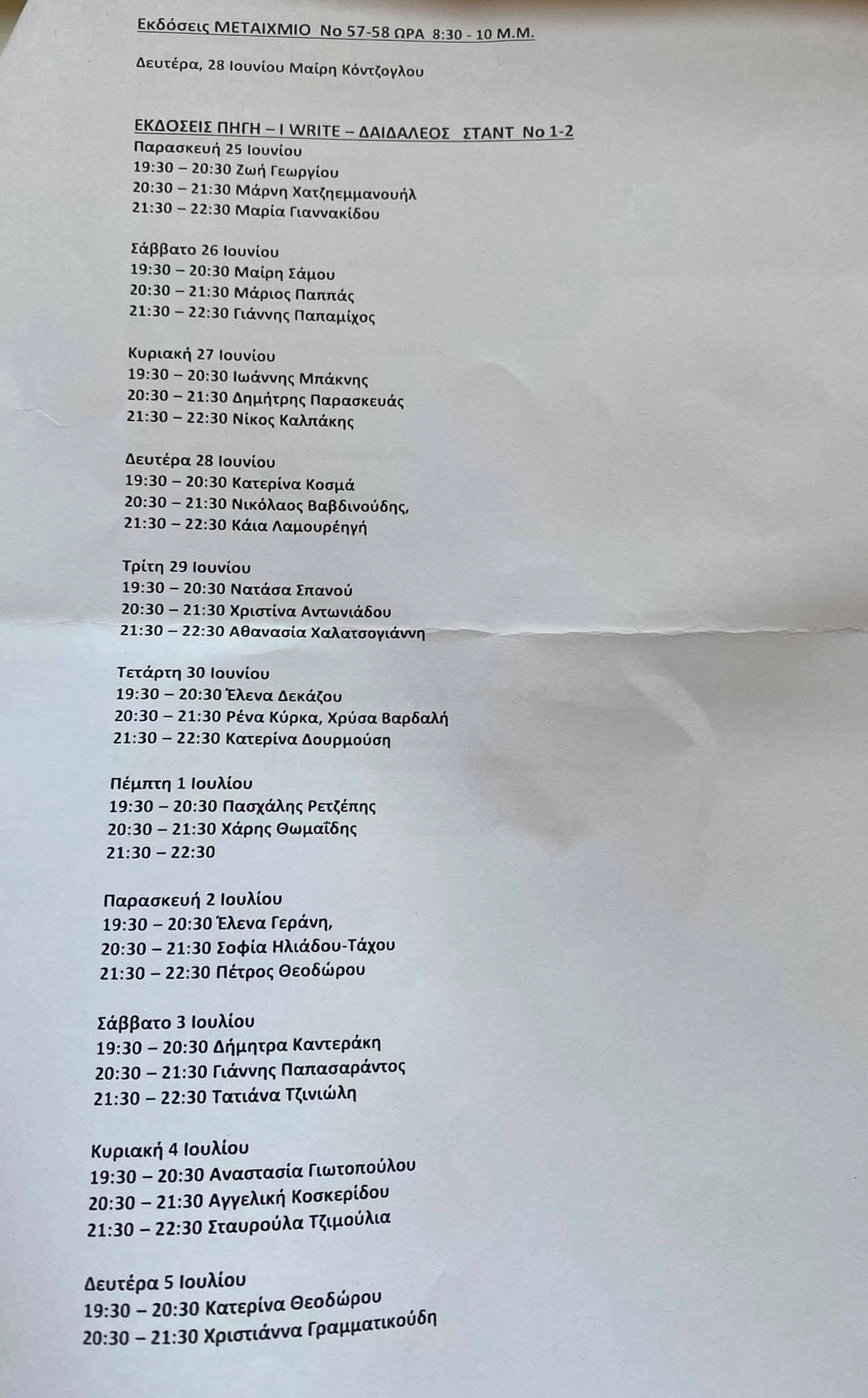 programma-parousias-siggrafeon-festival-vivliou-2021-1.jpg