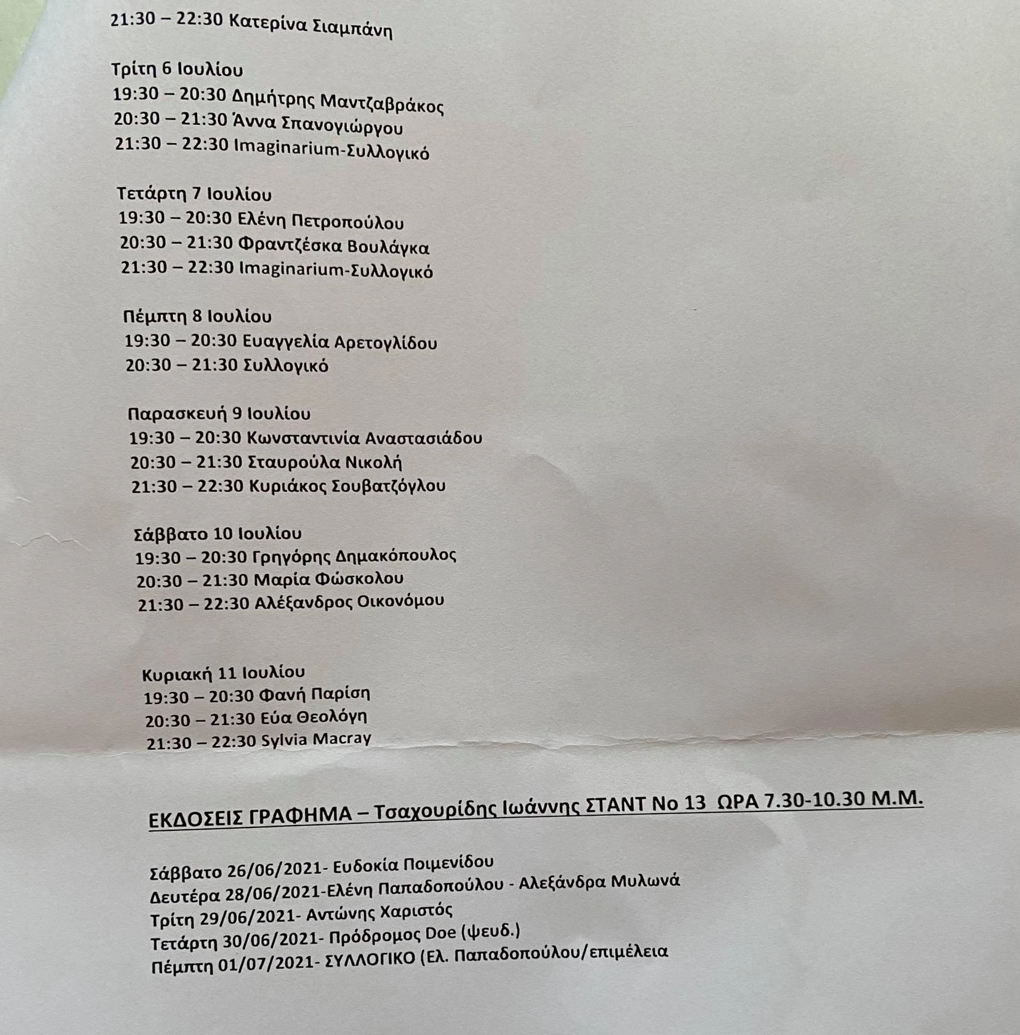 programma-parousias-siggrafeon-festival-vivliou-2021-2.jpg