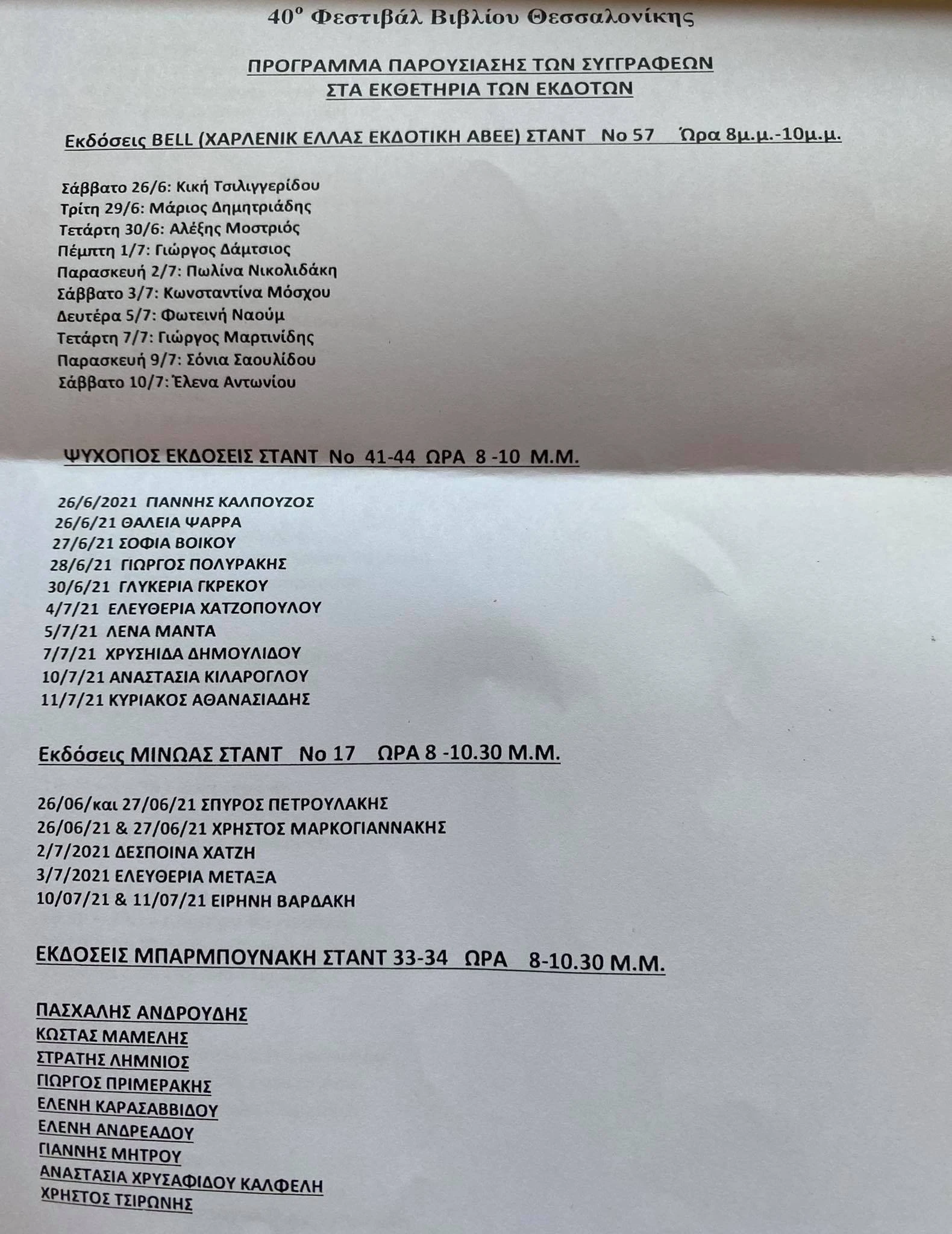 programma-parousias-siggrafeon-festival-vivliou-2021.jpg