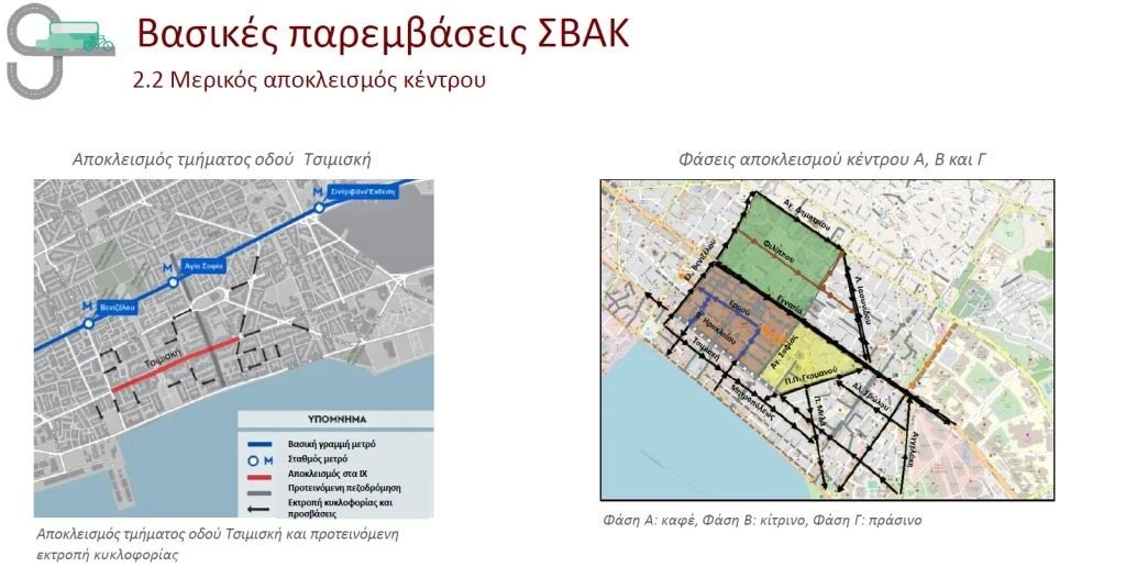 svak-apokleismos-kentrou.jpg
