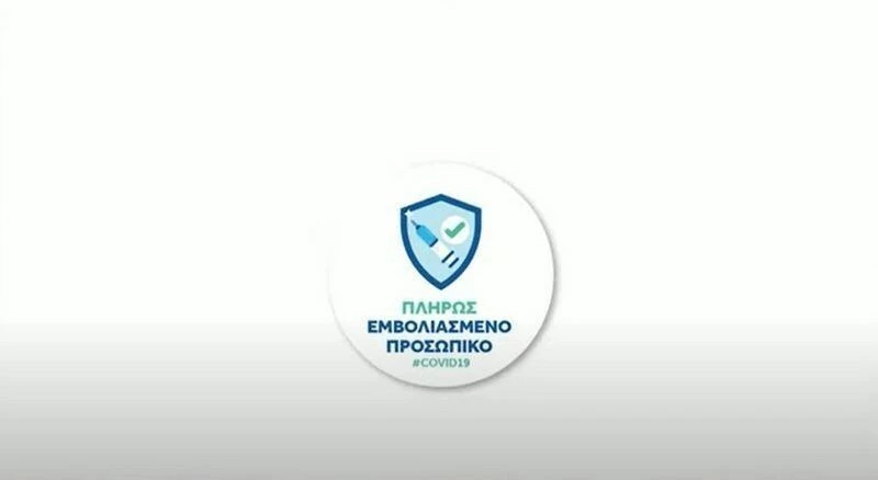 pliros-emvoliasmeno-prosopiko.jpg
