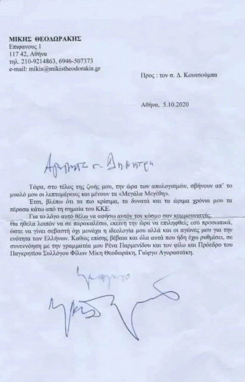 mikis-epistoli-koutsoubas.jpg