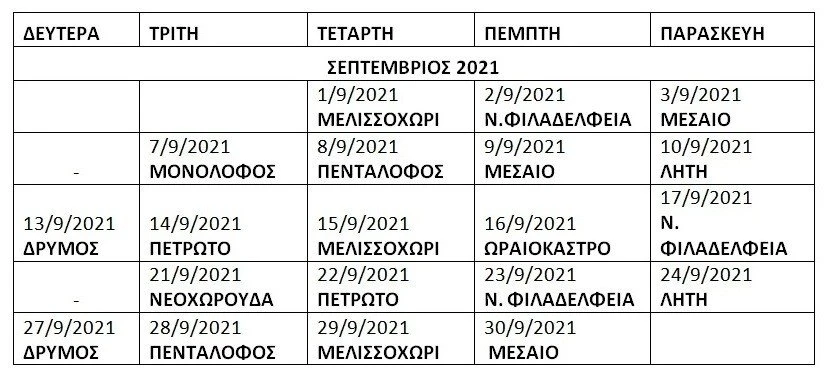 programma-oraiokastro1.jpg