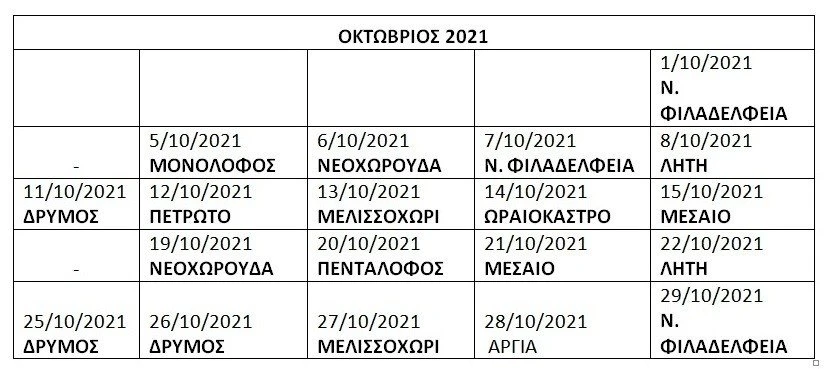 programma-oraiokastro2.jpg