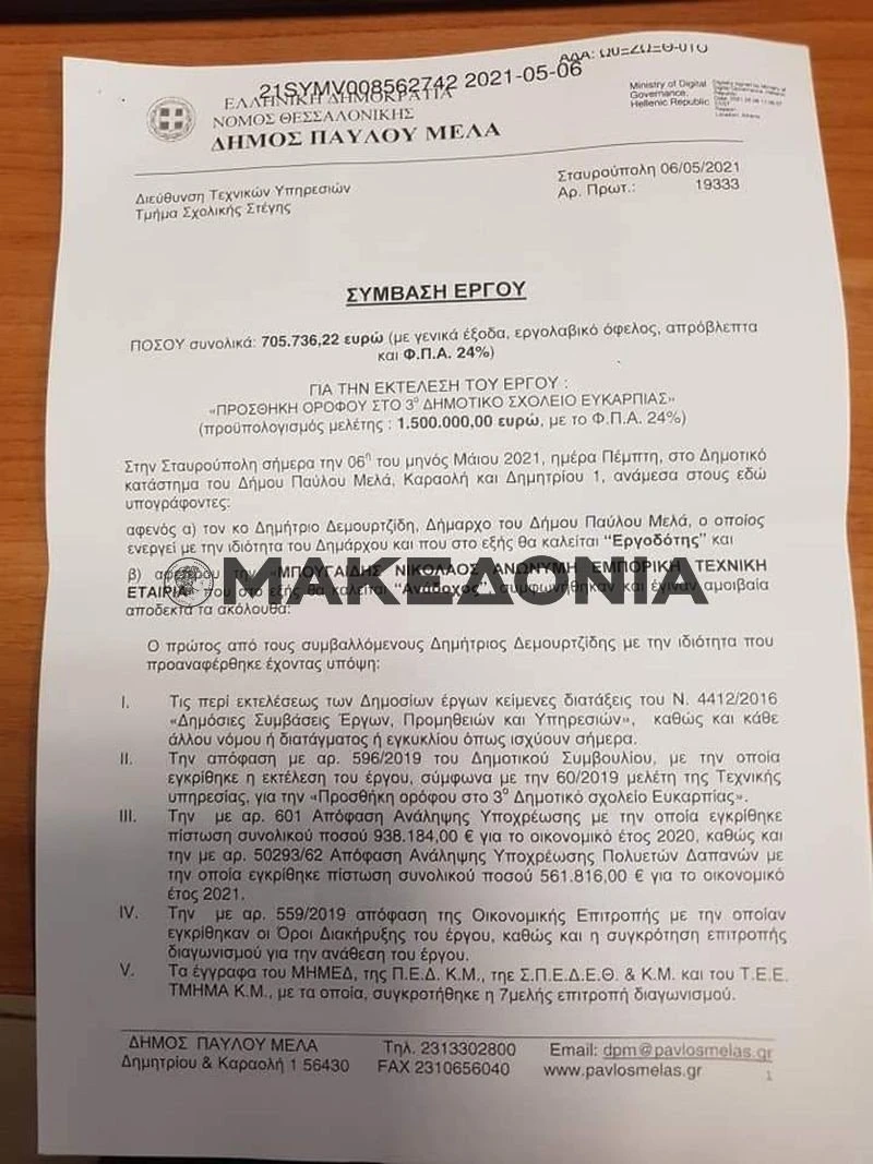 symvasi-ergou-gia-neo-orofo-sto-3o-dimotiko-sxoleio-efkarpias1.jpg