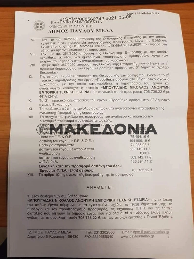 symvasi-ergou-gia-neo-orofo-sto-3o-dimotiko-sxoleio-efkarpias2.jpg