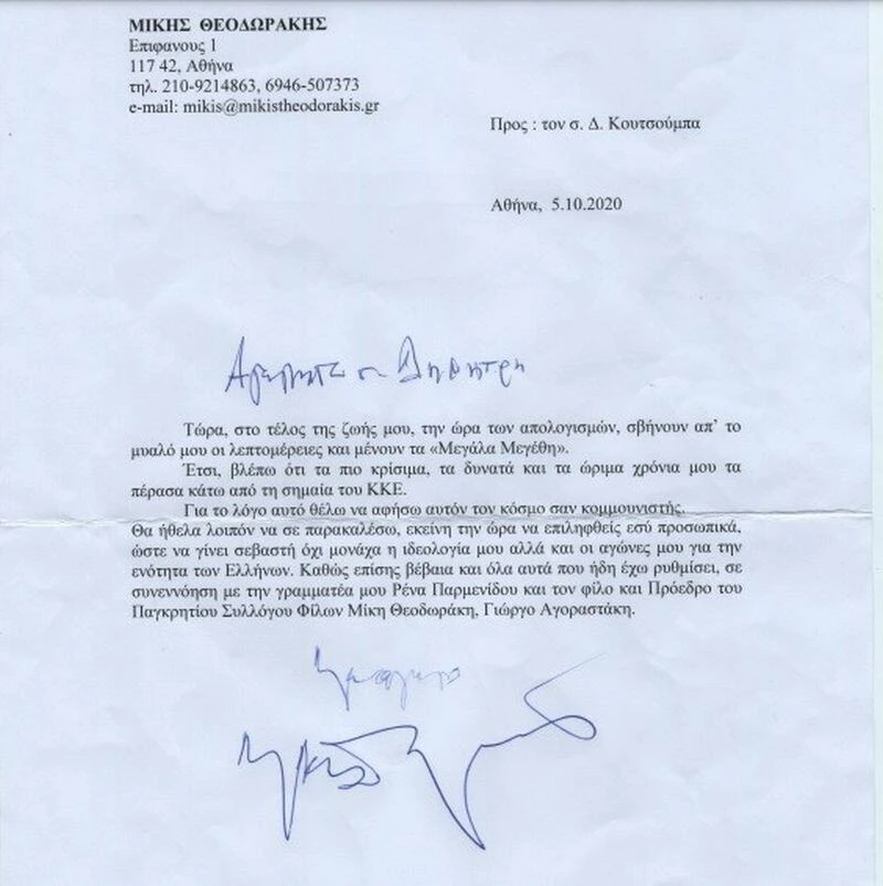 theodorakis-epistolh.jpg