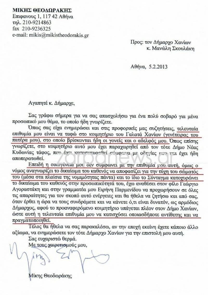 mikis-epistoli-se-dimarxo-xanion-tafi.jpg