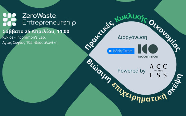 Η ACCESS Fashion στηρίζει το Zero Waste Entrepreneurship 2026