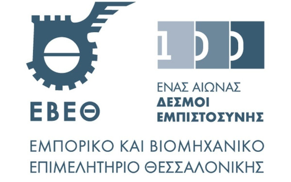 Παρέμβαση ΕΒΕΘ στο Υπουργείο Ανάπτυξης - Τι ζητά για Επιχειρηματικά Πάρκα και Καλοχώρι