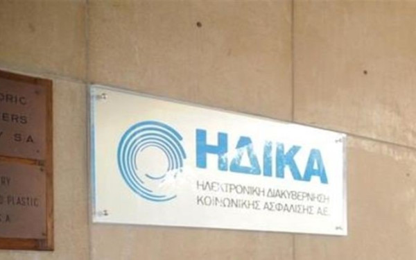 ΗΔΙΚΑ: Εκτός λειτουργίας λόγω αναβάθμισης συστήματος ΑΜΚΑ - Πώς θα εκτελεστούν οι συνταγές, διερωτώνται οι φαρμακοποιοί