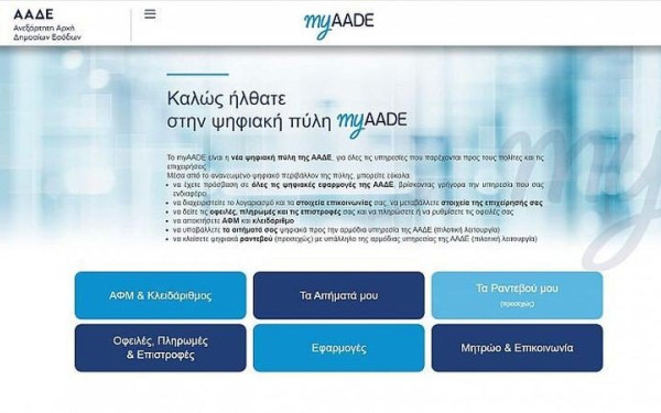 ΑΑΔΕ: Νέα ψηφιακή εφαρμογή για ενημέρωση των οφειλετών από συνυπευθυνότητα