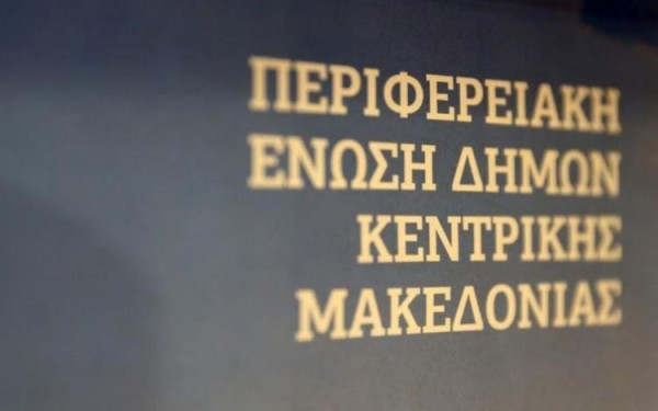 Θεσσαλονίκη - ΠΕΔ-ΚΜ: Ενεργειακό κόστος των δήμων και σχολικά γεύματα στην ατζέντα του δ.σ.
