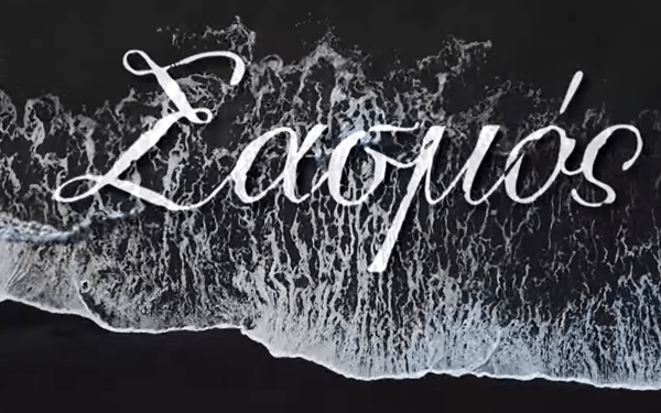 Σασμός: Η απόφαση του Alpha μετά την παραίτηση του σκηνοθέτη