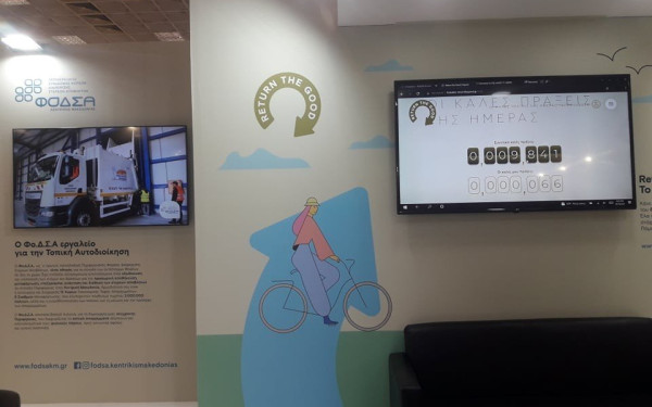 “Ψηφιακά” εργαλεία για την ανακύκλωση από το ΦΟΔΣΑ Κεντρικής Μακεδονίας