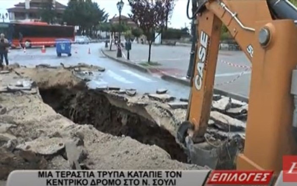 Σέρρες: Μια τεράστια τρύπα κατάπιε τον κεντρικό δρόμο στο Νέο Σούλι (βίντεο)