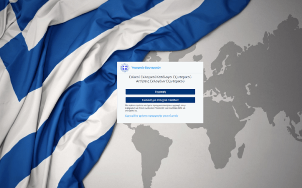 Αρχή Προστασίας Προσωπικών Δεδομένων: Πρόστιμο στη ΝΔ για τα email στους απόδημους