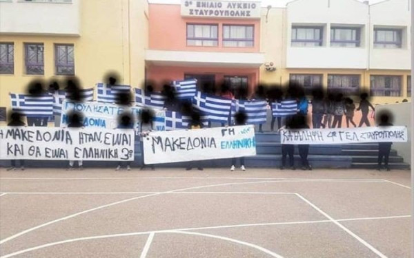 Δύο μαθητικές συγκεντρώσεις για τη Μακεδονία σήμερα στη Θεσσαλονίκη