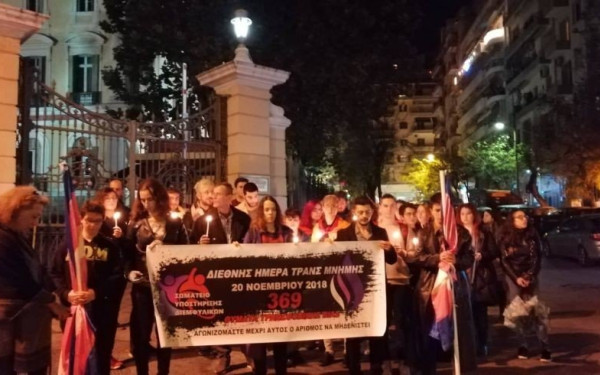 Διεθνή Ημέρα Μνήμης Τρανς Θυμάτων: Συγκέντρωση και πορεία το απόγευμα στη Θεσσαλονίκη