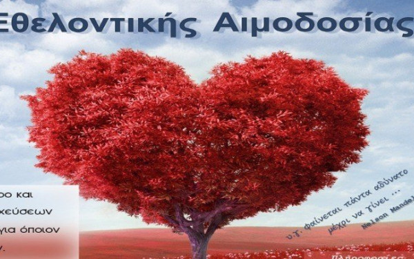 ΔΕΘ: Το Περίπτερο 11 μετατράπηκε σε Αίθουσα Αιμοδοσίας για το Θεαγένειο  