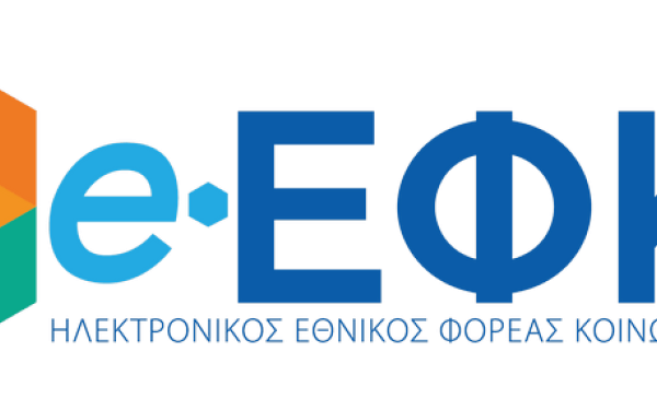 Επίδομα ασθενείας – ατυχήματος: Επεκτείνεται η ηλεκτρονική αίτηση σε νέες κατηγορίες ασφαλισμένων