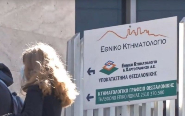 Ολοκληρώθηκε το Κτηματολόγιο στη Λαμία και στη Λιβαδειά