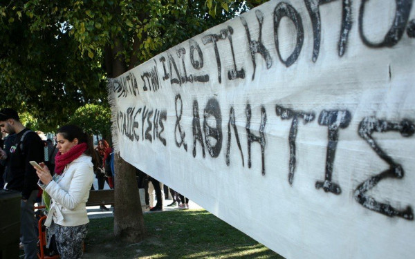 Μήνυμα κατά της ιδιωτικοποίησης του μαζικού αθλητισμού