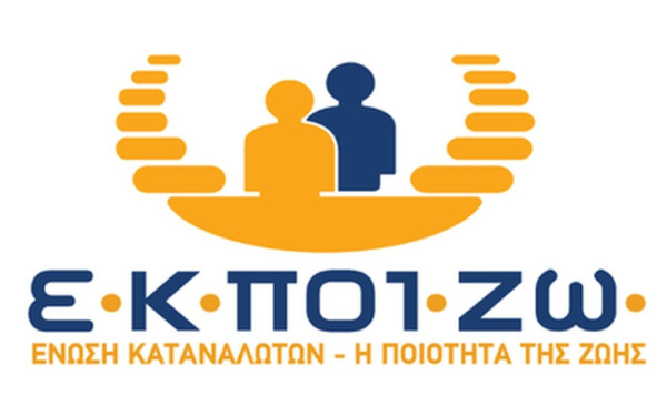 Η ΕΚΠΟΙΖΩ στέλνει εξώδικο σε γνωστή ασφαλιστική εταιρεία για τις αυξήσεις των ασφαλίστρων - Τι ζητάνε